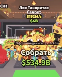 🌟LOS TACORITAS ESKI NADIR BRAINROT FIRE TRAIT EN UYGUN