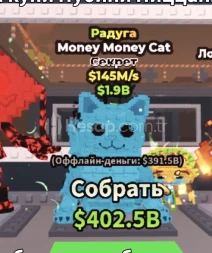 🌟MONEY MONEY CAT RAINBOW EN UYGUN YENI BRAINROT NADIR